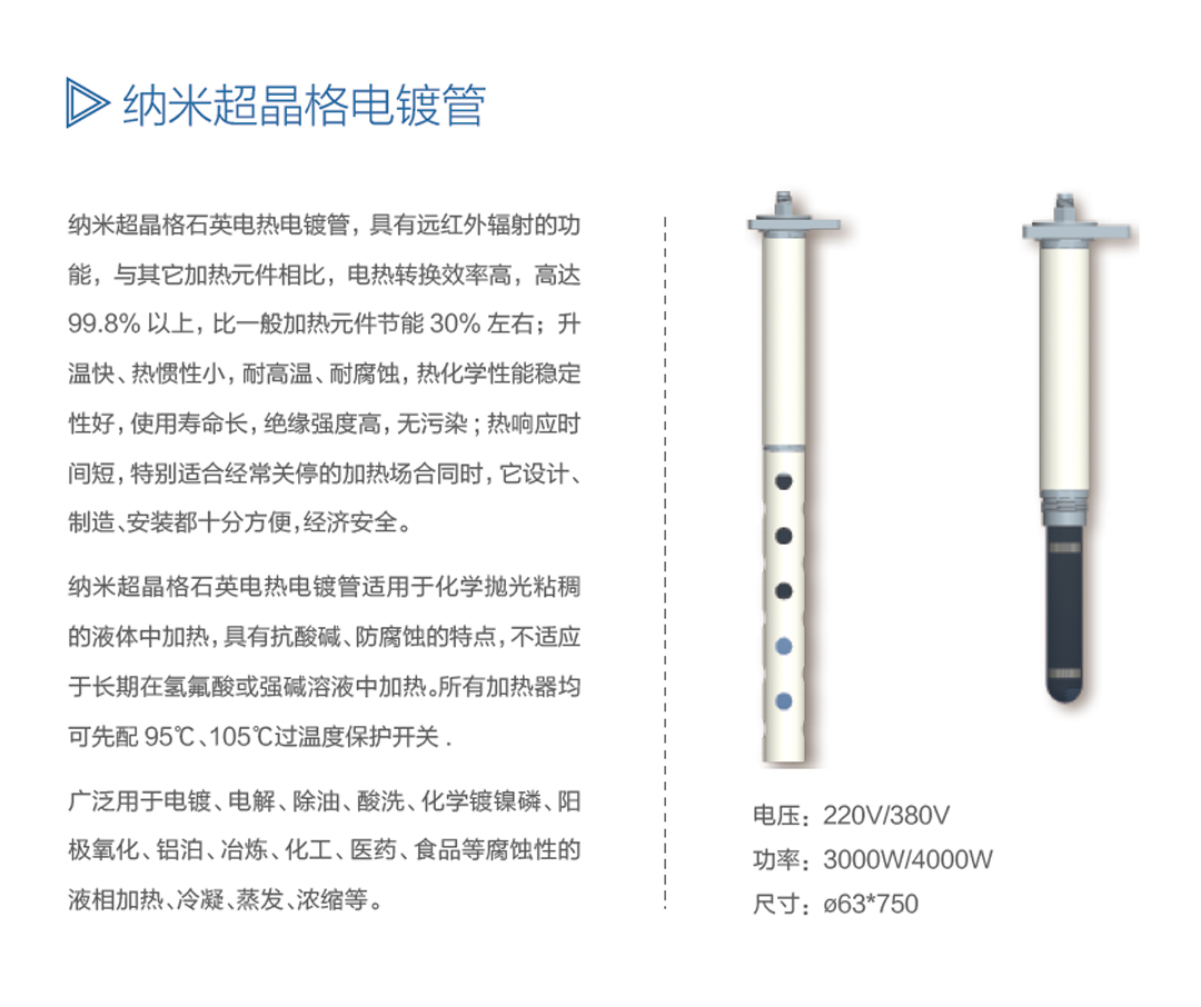 纳米超晶格电镀管_03.jpg